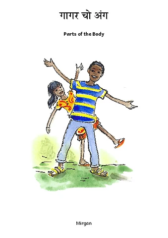 गागर चो अंग.pdf