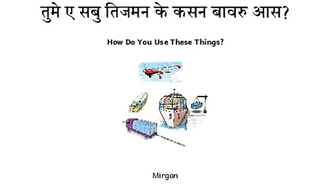 तुमे ए सबु तिजमन के कसन बावरु आस.pdf