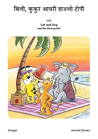 बिली  कुकुर आवरी हाजलो टोपी.pdf