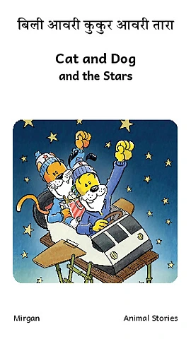 बिली आवरी कुकुर आवरी तारा.pdf