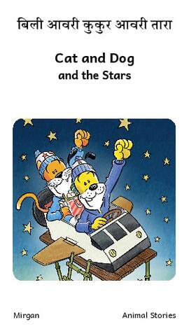 बिली आवरी कुकुर आवरी तारा.pdf