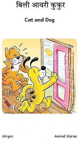 बिली आवरी कुकुर.pdf