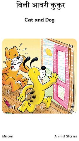 बिली आवरी कुकुर.pdf